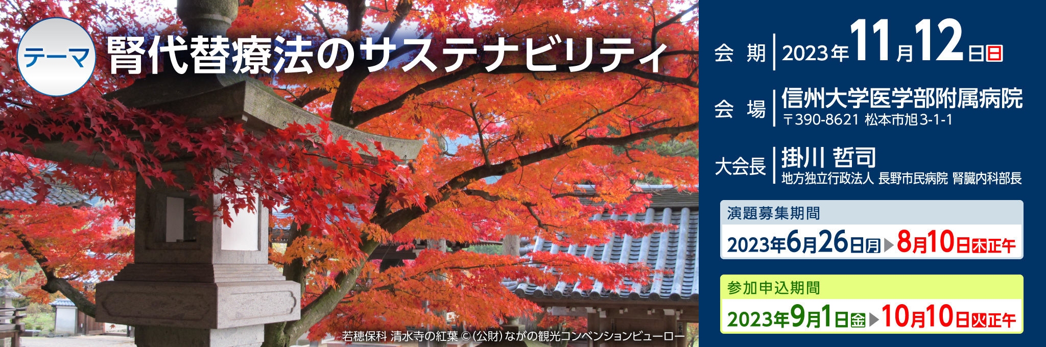 第71回長野県透析研究会学術集会